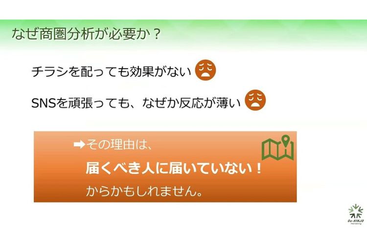 YouTube動画「集客できない理由は“地図”を見てないからかも！商圏分析3分解説」のご案内