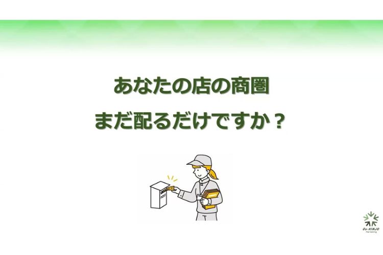 YouTube動画「なぜ集客が続かないのか？“配るだけ”から卒業するご近所集客戦略」のご案内