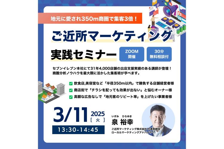 セミナー開催のお知らせ（2025年3月11日（火）13：30〜14：45）