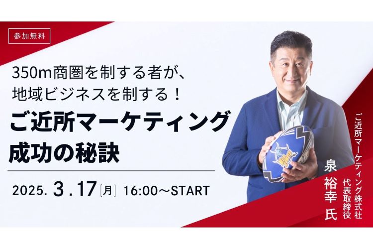 セミナー開催のお知らせ（2025年3月17日（月）16：00〜17：00）