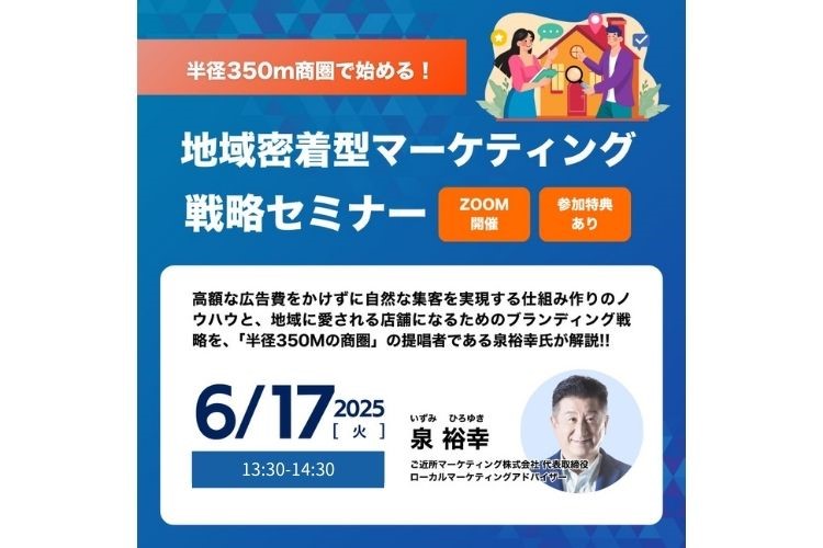セミナー開催のお知らせ（2025年6月17日（火）13：30〜14：30）