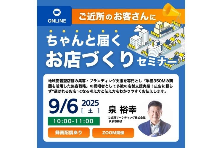 セミナー開催のお知らせ（2025年9月6日（土）10：00〜11：00）
