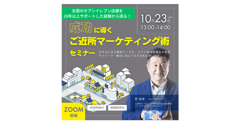 セミナー開催のお知らせ（2024年10月23日（水）13：00〜14：00）